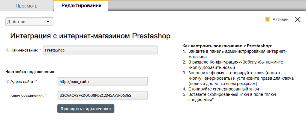 Программа учета для PrestaShop